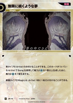 無限に続くような夢 【KT/JM/16N】